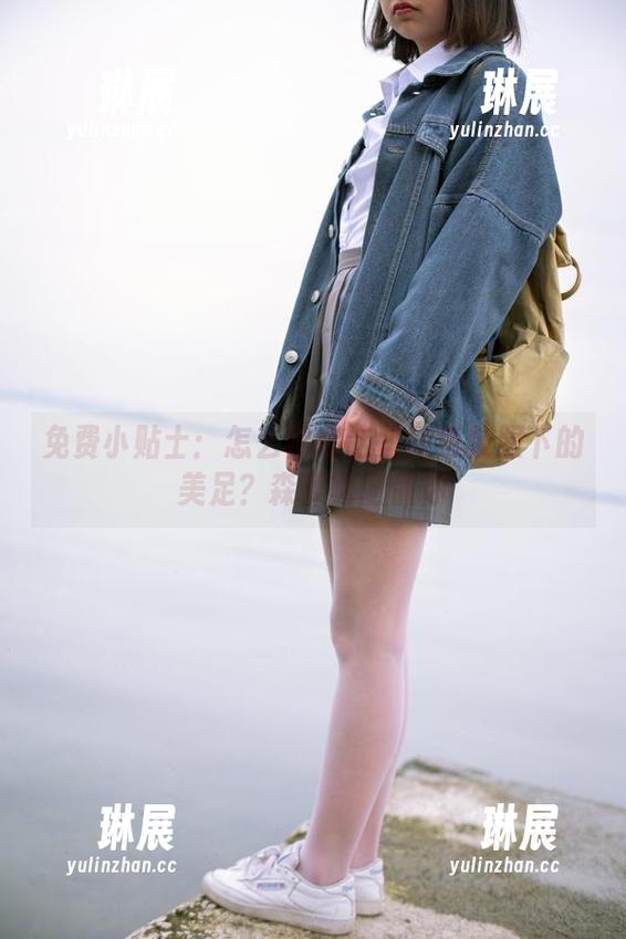 免费小贴士：怎么称呼这些红色校服下的美足？森萝财团懂你